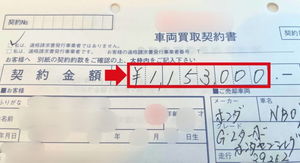 NBOXの車一括査定の査定額
