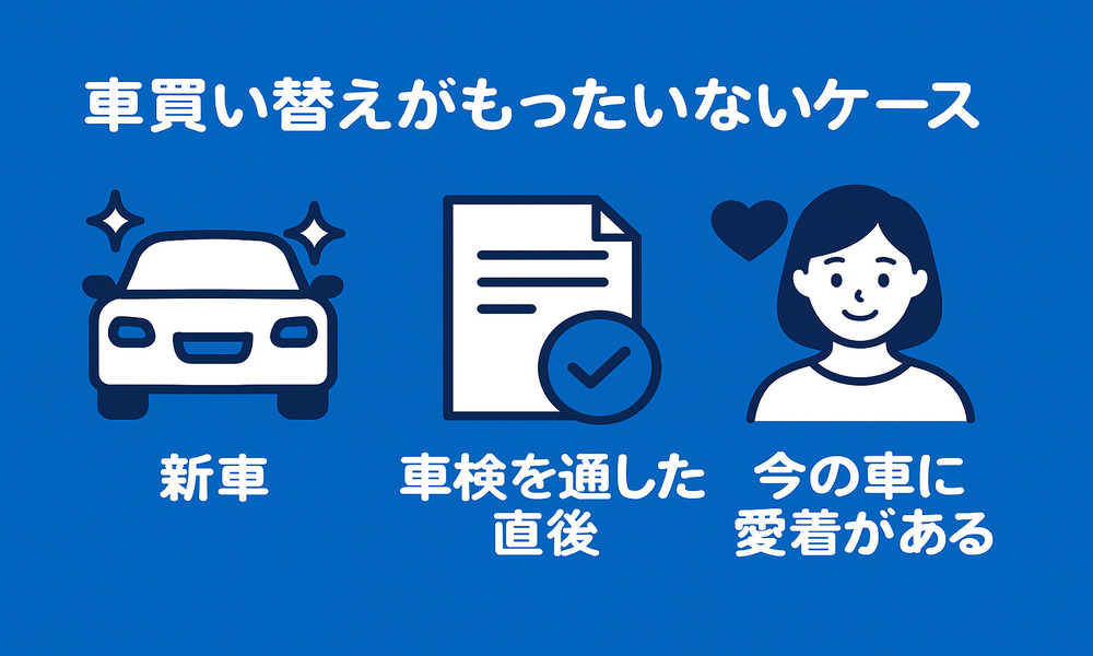 車の買い替え