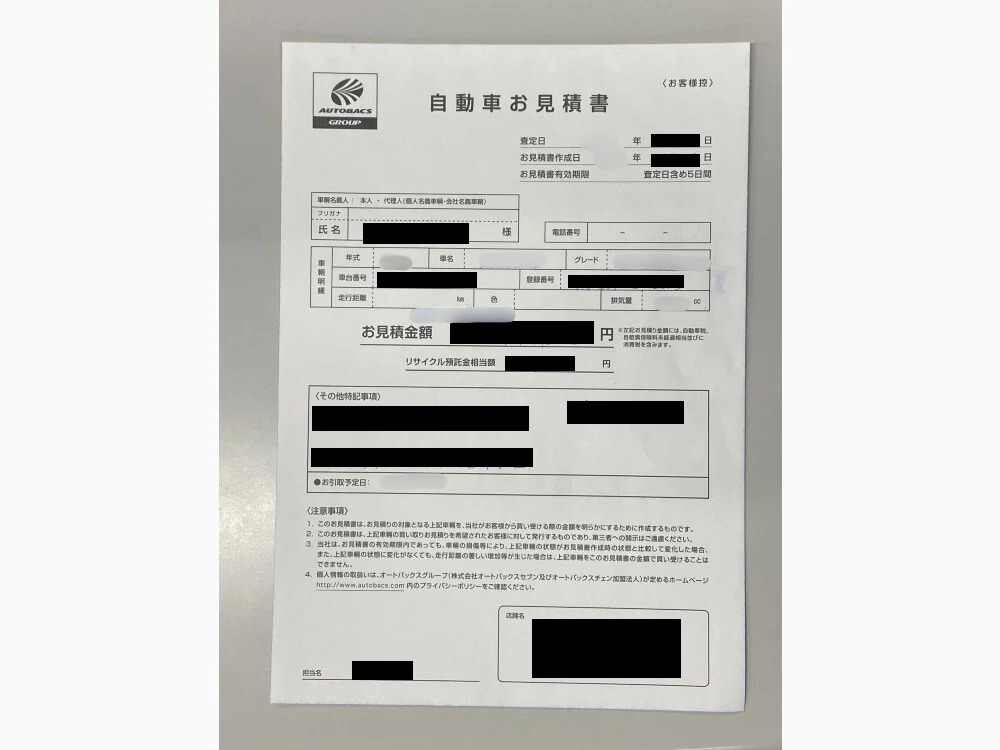 見積書
