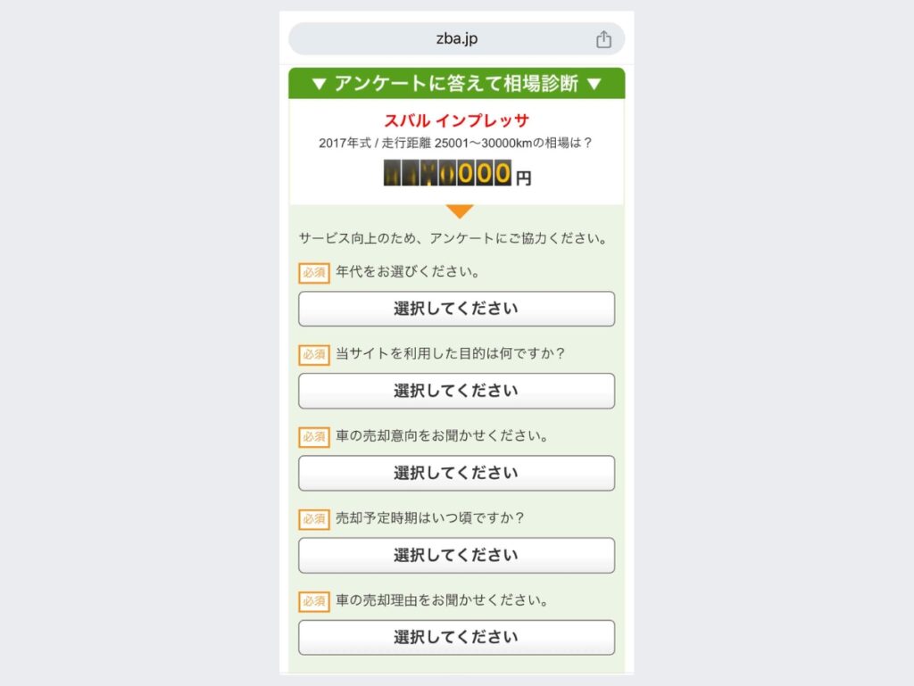 ズバット車買取の相場